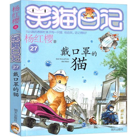 笑猫日记全套28册正版含新版大象的远方杨红樱的校园作品小说_虎窝淘