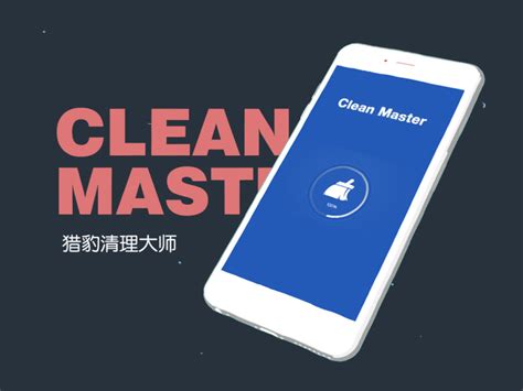 《Clean Master 猎豹清理大师 》Motion Graphic_CHAKWAI7-站酷ZCOOL