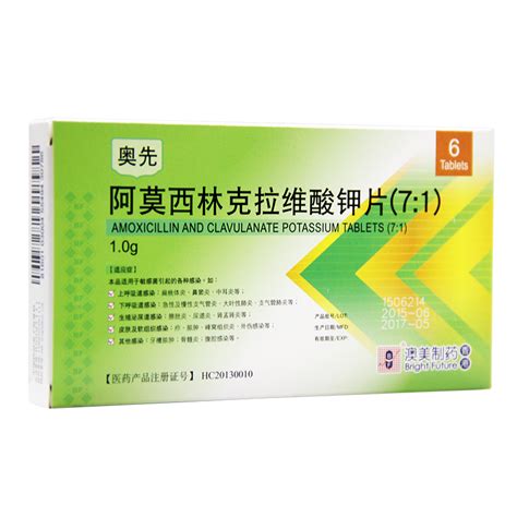 阿莫西林克拉维酸钾片(7:1)-适应症|说明书|功效作用-复禾医药