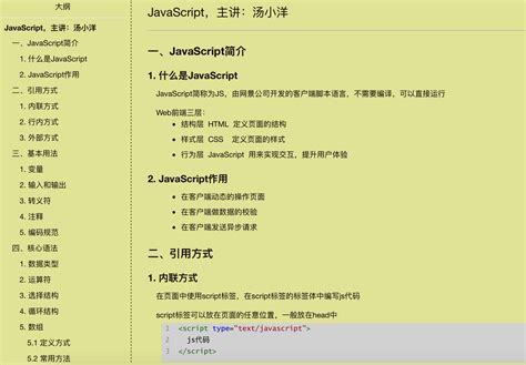 Java进阶WEB开发：JavaScript快速入门_w3cschool