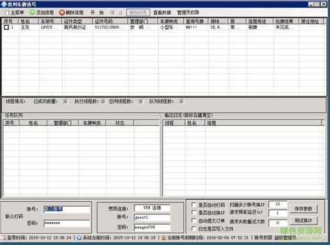 贵州省车牌抢号软件图片预览_绿色资源网