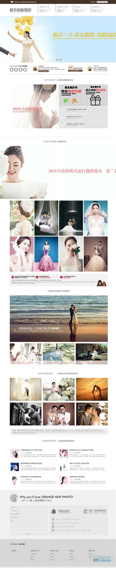 桔色新派摄影网站设计,上海婚纱摄影网页设计,婚纱摄影网站建设方案-海淘科技