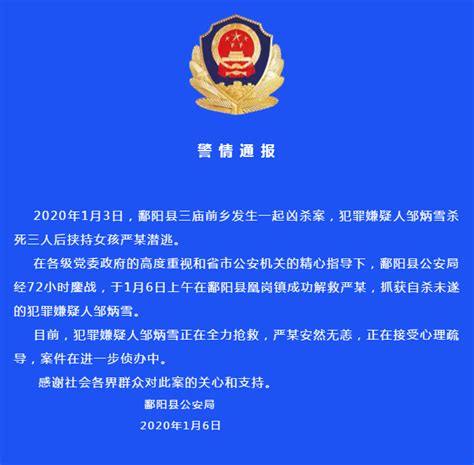 江西鄱阳县致3死凶杀案续：遭挟持女孩被成功解救 嫌疑人自杀未遂被抓