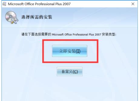 怎样安装Office2007 Word Excel PPT安装_360新知