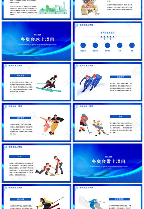 2022北京冬奥会介绍为中国加油PPT模板_i豚趣-站酷ZCOOL