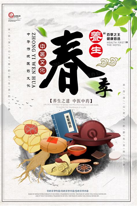 中式中医养生春季养生养生之道活动促销海报设计图片下载_psd格式素材_熊猫办公