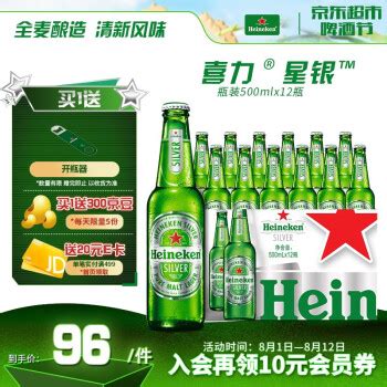 Heineken 喜力 silver/喜力星银啤酒500ml*12瓶69元（需用券） - 爆料电商导购值得买 - 一起惠返利网_178hui.com