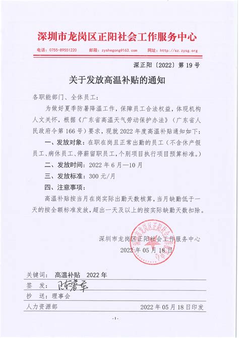 2022019-关于发放高温补贴的通知-深圳正阳社工