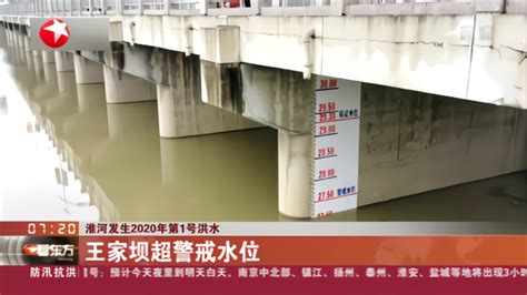 淮河发生2020年第1号洪水 王家坝超警戒水位_凤凰网视频_凤凰网