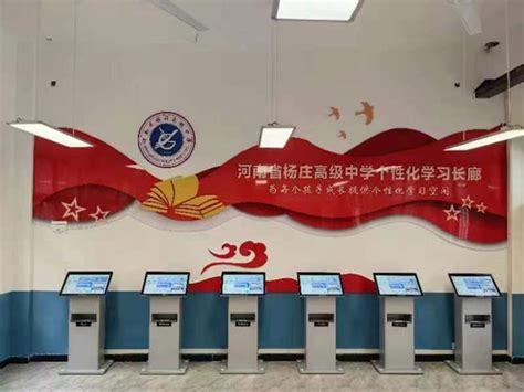 西平县杨庄高中建成全县首个“个性化学习长廊”-中华网河南