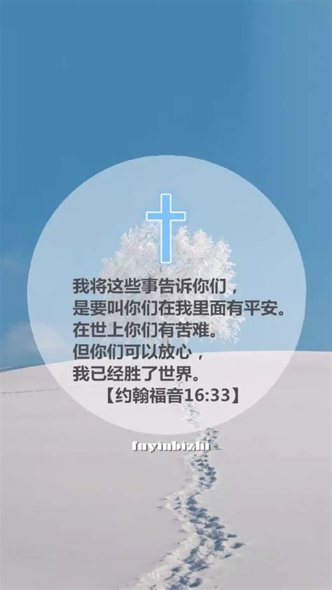 圣经金句图片