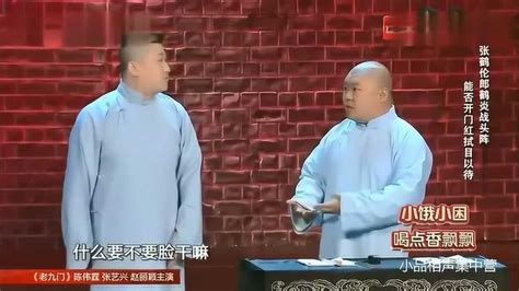 张鹤伦郎鹤炎《笑傲江湖总决赛》相声超级搞笑!_腾讯视频