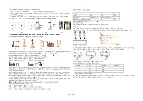 浙江省舟山市2023年定海七四校联考中初中毕业升学考试第二次模拟测试科学试题卷（含答案）-21世纪教育网