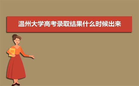2022年浙江温州成人高考网上志愿确认时间：11月17日至21日