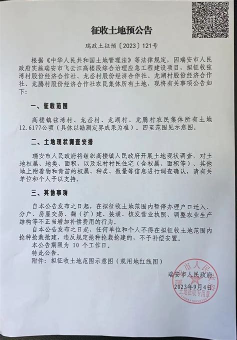 预公告—瑞安市飞云江高楼段综合治理应急工程