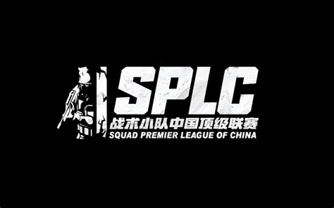战术小队中国顶级联赛地图池权威发布 | SPLC Squad Premier League of China-bilibili(B站)无水印 ...