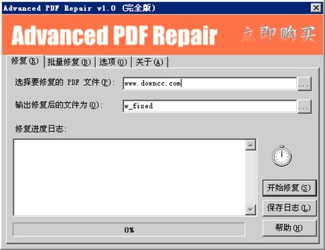 pdf修复工具-PDF文件修复工具(advanced pdf repair)下载V1.0 汉化版-绿色资源网