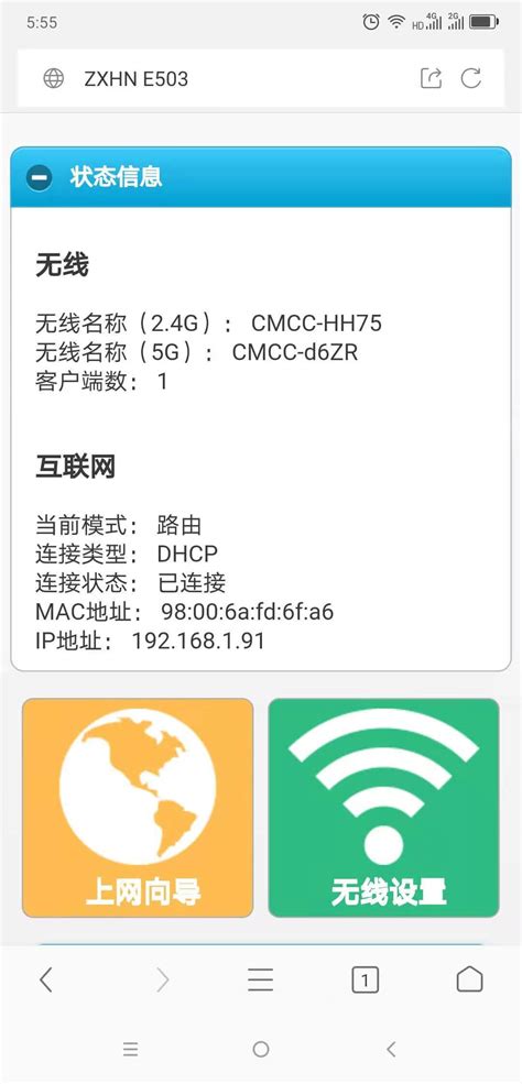 wifi.cmcc手机登录管理页面 - 路由网