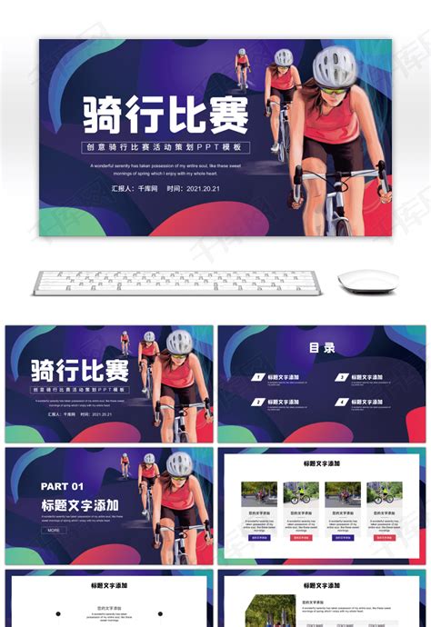 自行车赛设计图__广告设计_广告设计_设计图库_昵图网nipic.com