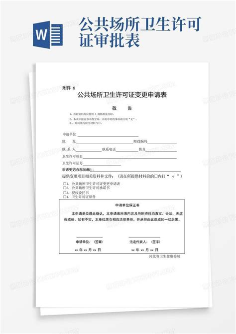 卫生许可证 - 中国.东正科技有限公司