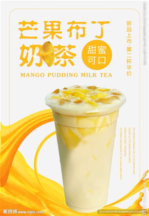 布丁味奶茶图片
