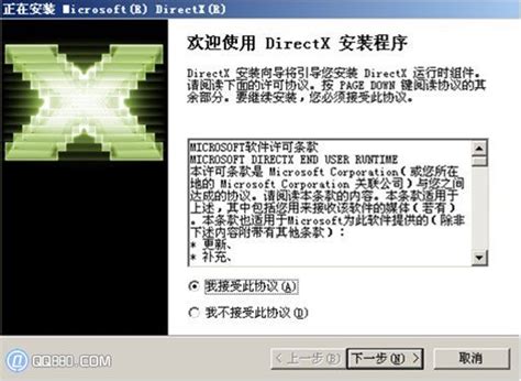 DirectX官方电脑版_华军纯净下载
