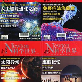 《科学世界》杂志|2023年期刊杂志订阅|欢迎大家订阅杂志