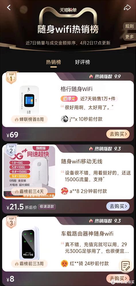 口碑最好的随身WiFi格行随身WiFi，怎么样？随身WiFi推荐第一名格行随身WiFi真实评测！_其他网络设备_什么值得买