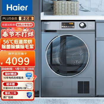 Haier 海尔 GBN100-636 定频热泵式烘干机 10kg 星蕴银4169元 - 爆料电商导购值得买 - 一起惠返利网_178hui.com