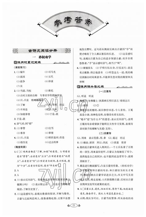 2019年名著帮帮团名著导读与训练七年级语文下册人教版答案——青夏教育精英家教网——