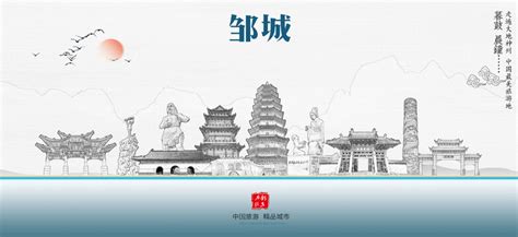 山东省邹城市历史城区发展策划与品牌传播 - 中国美术学院望境创意发展有限公司
