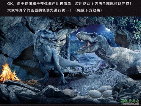 Photoshop创意合成侏罗纪公园主题海报，山洞中的凶猛恐龙场景。P-站长资讯中心
