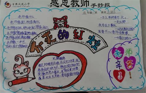 小学六年级感恩教师节手抄报2017