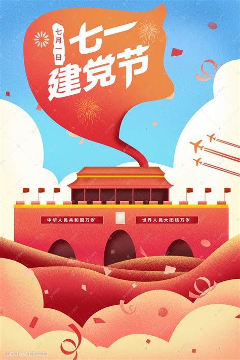 建党节手绘海报党插画图片-千库网