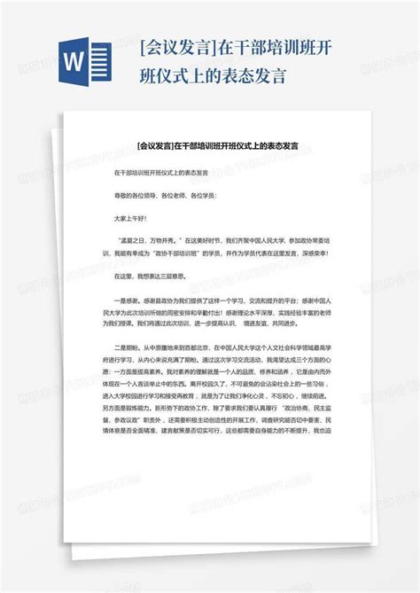 餐饮企业在烹饪技能培训班开班仪式上的发言Word模板下载_编号ljpkpvxj_熊猫办公