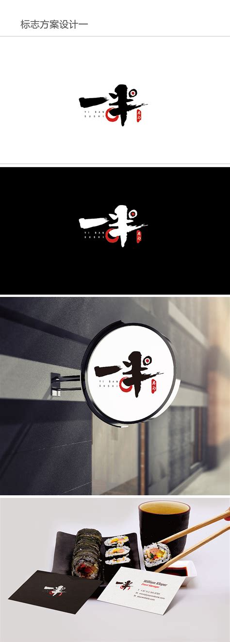 寿司店LOGO方案设计|平面|Logo|Harith浩先森 - 原创作品 - 站酷 (ZCOOL)