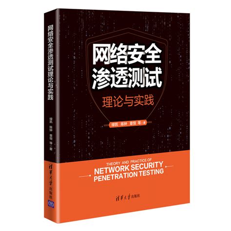 1.零基础如何学习Web安全渗透测试？_渗透测试怎么学-CSDN博客