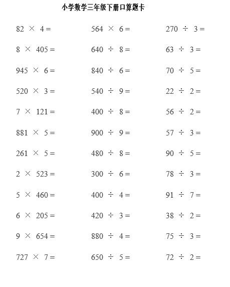 小学数学教辅每天100道三年级下册乘除法混合小数加减法口算练习-阿里巴巴