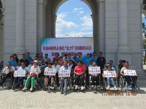 辽宁省阜新市肢残人协会在第六次全国“肢残人活动日”开展强身健体活动 - 地方协会 - 中国肢残人协会