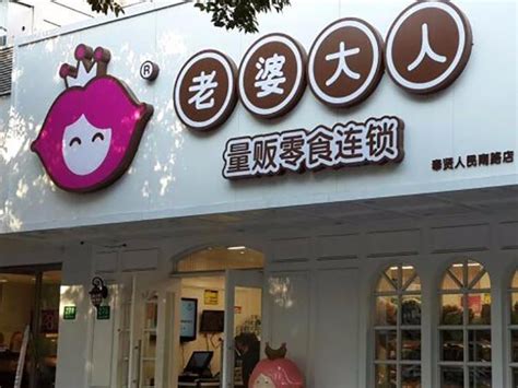 2023老婆大人(楚门南兴街店)美食餐厅,装修了以后店更整洁的，零食... 【去哪儿攻略】