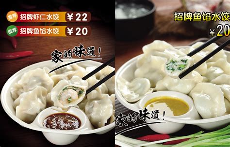 水饺饺子店图片套图素材模版_餐饮设计库-站酷ZCOOL