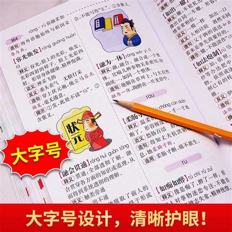 新华字典2011图册_360百科