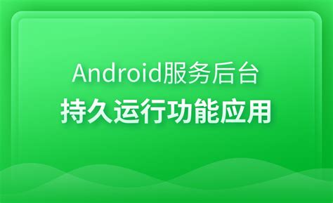 app后台运行机制_移动端APP测试常见面试题精析1-CSDN博客