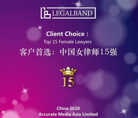 天元合伙人李晗入选LEGALBAND客户首选中国女律师15强 | 天元律师事务所