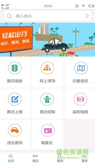 枣庄智能交通手机版图片预览_绿色资源网