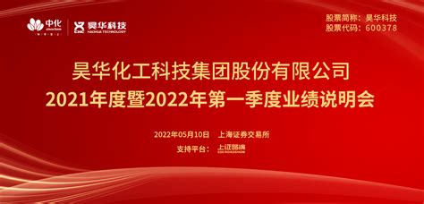 昊华科技2021年度暨2022年第一季度业绩说明会