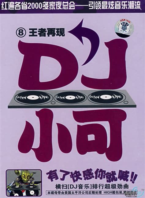 王者再现 DJ小可 (8)专辑封面下载