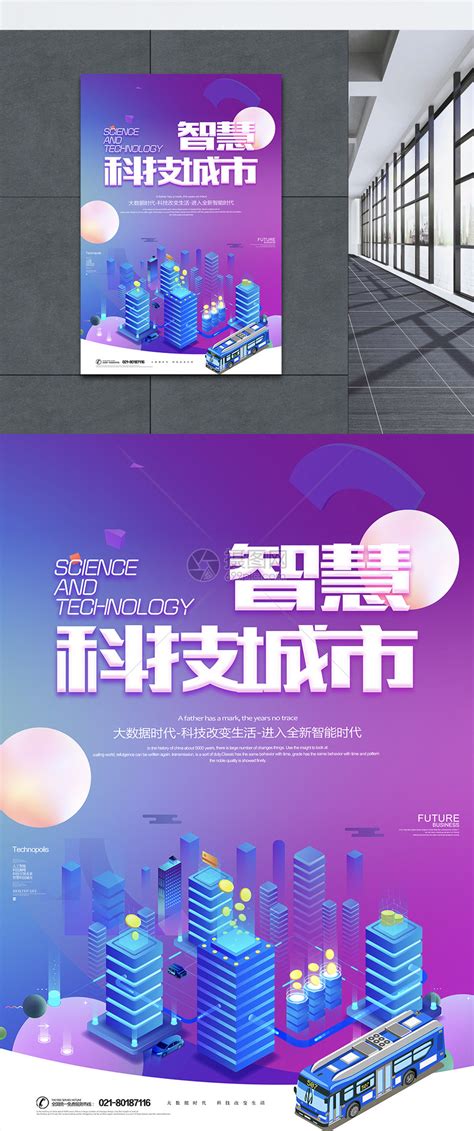 创意2.5D炫彩智慧科技城市科技海报模板素材-正版图片400878192-摄图网