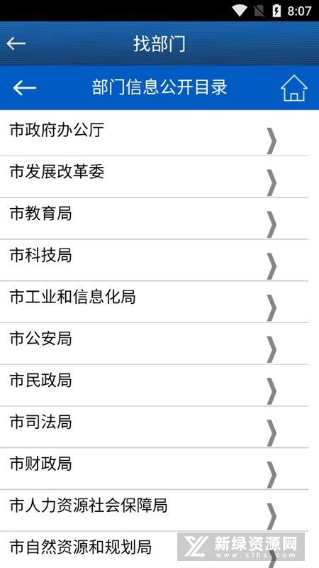 青岛政务网官方app安卓端下载-青岛政务网手机端app最新版本v1.7.6-新绿资源网