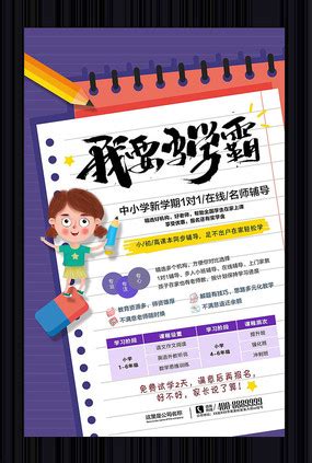 线上教学海报图片_线上教学海报设计素材_红动中国